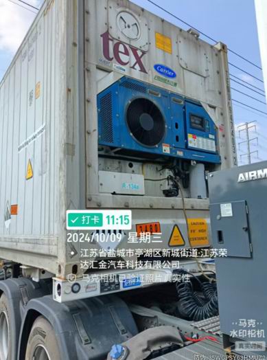 进出口冷藏危险品拖车