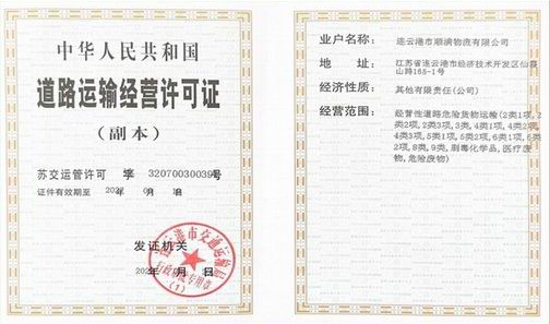 道路运输许可证